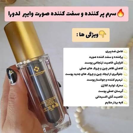 تصویر 1 از سرم وایپر با فرمول تخصصی سفت‌ کننده و پرکننده خطوط